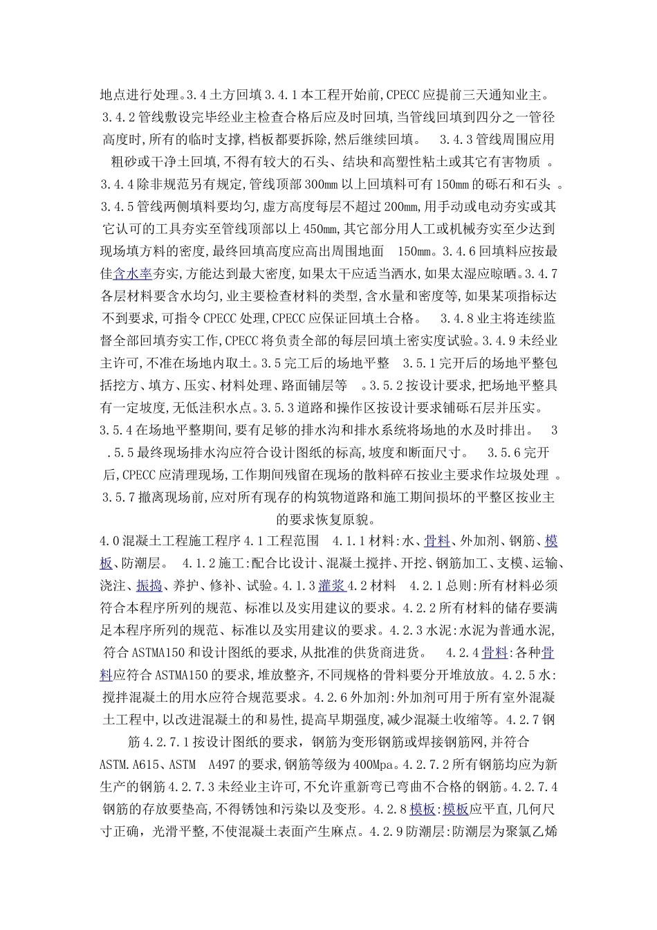 土建施工程序_第2页