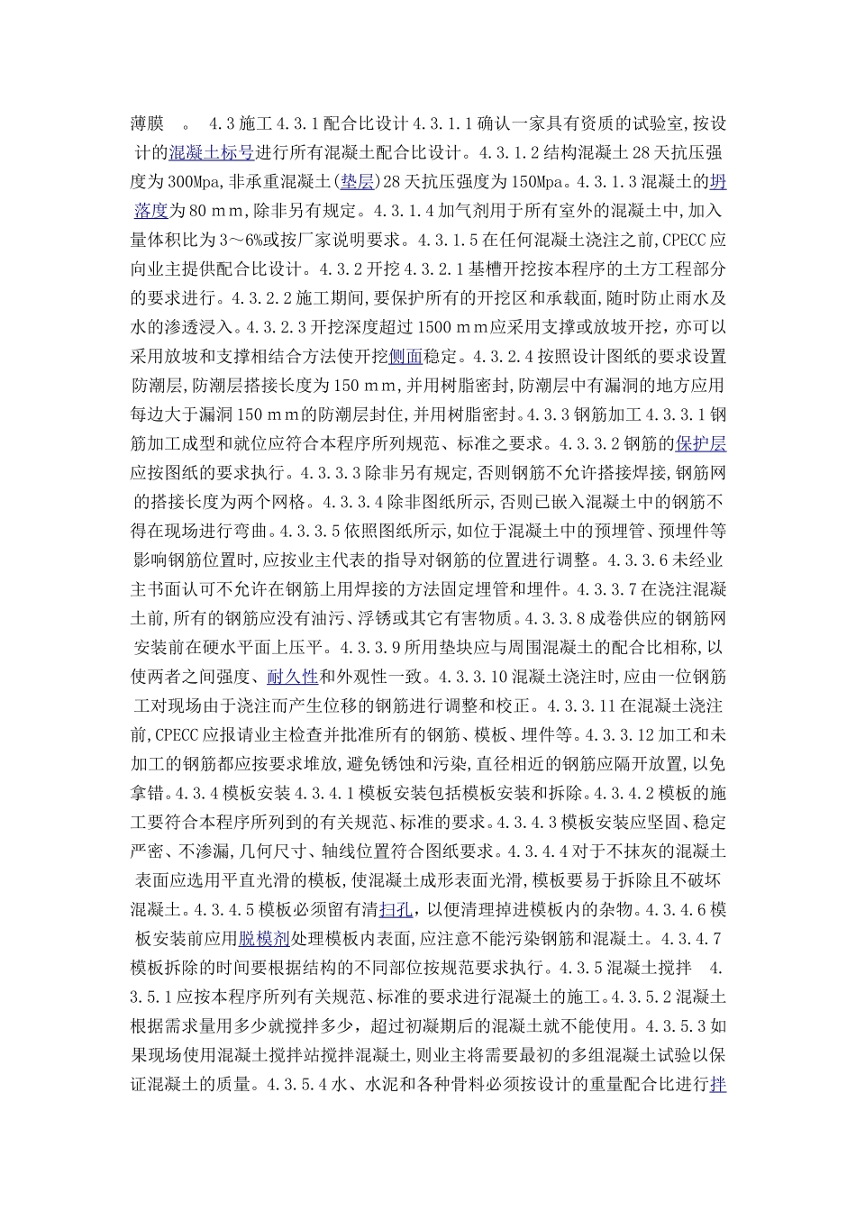 土建施工程序_第3页