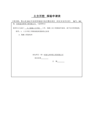 土方开挖基础砼垫层隐蔽工程检查验收记录