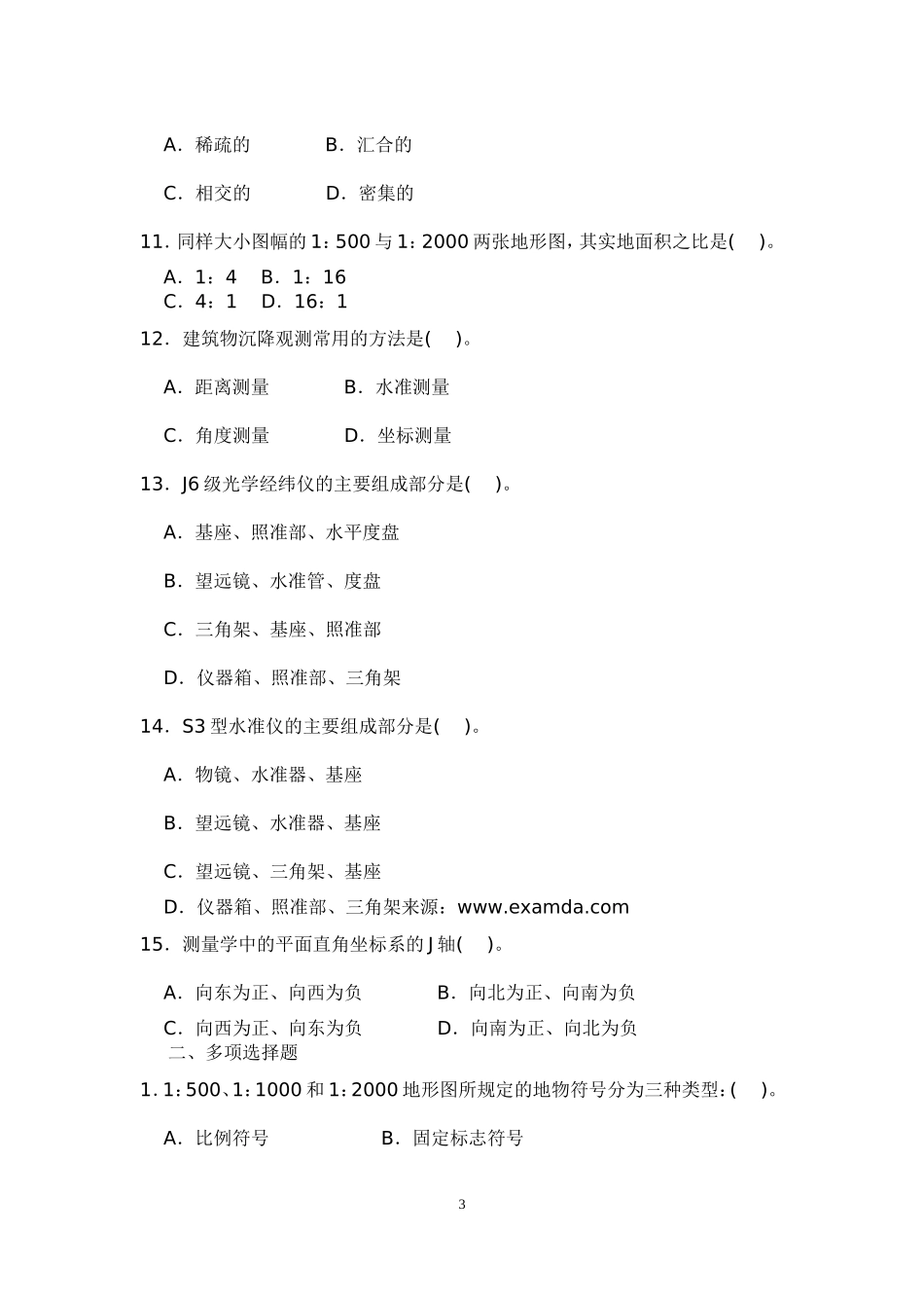土建施工初级职称考试资料汇总(依据考试大纲搜索整理)_第3页