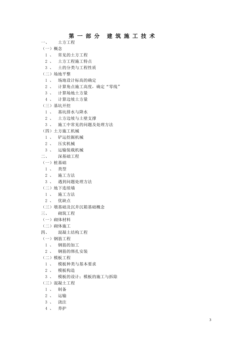 土建施工大纲_第3页