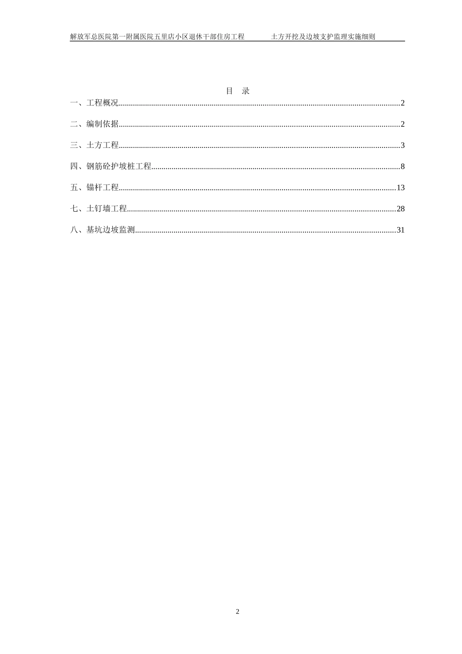 土方开挖及边坡支护工程监理实施细则_第3页