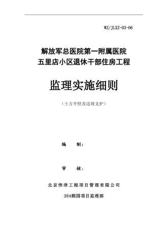 土方开挖及边坡支护工程监理实施细则