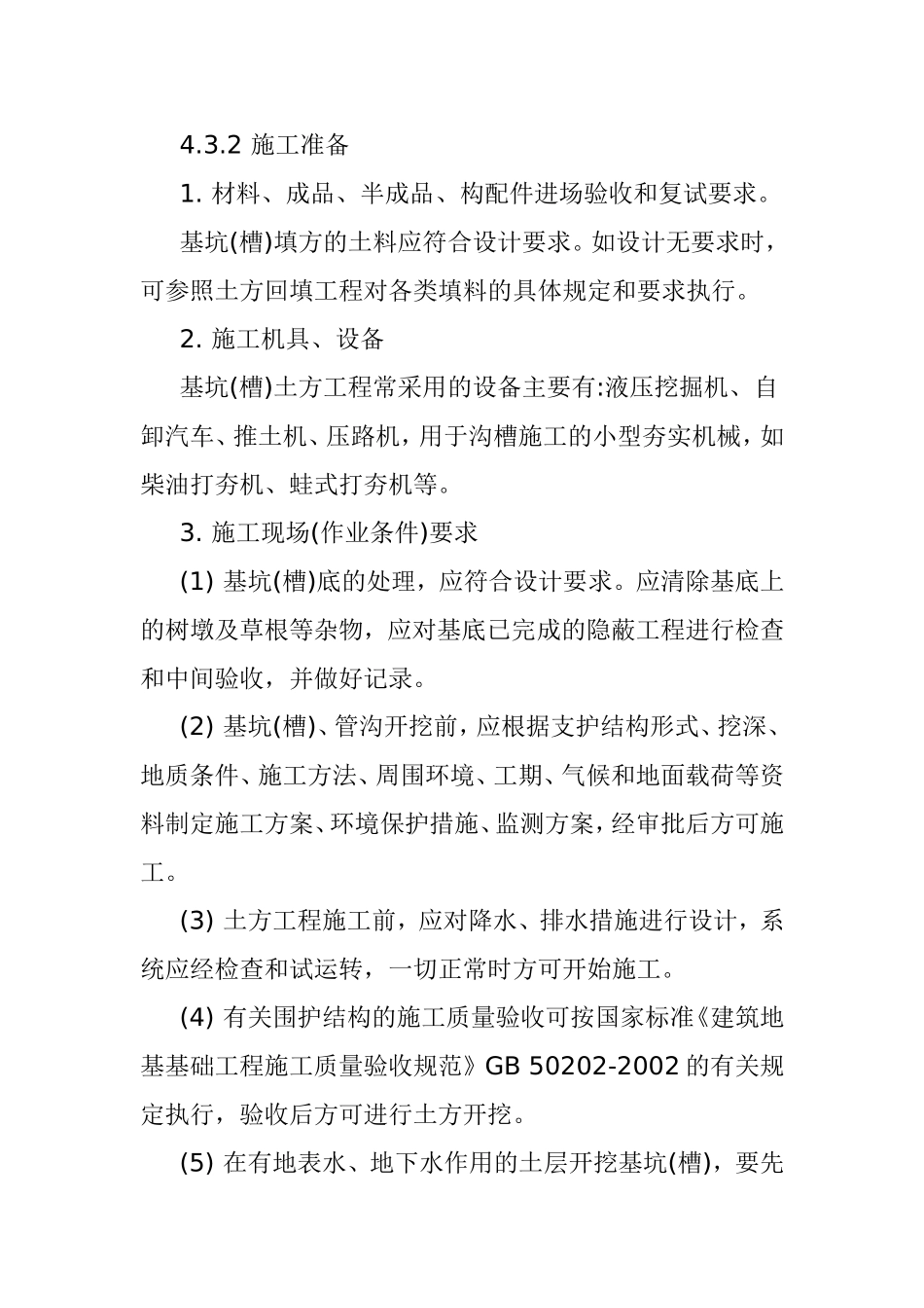 土建施工方案(同名11771)_第2页