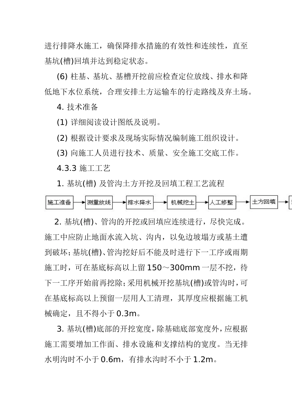 土建施工方案(同名11771)_第3页