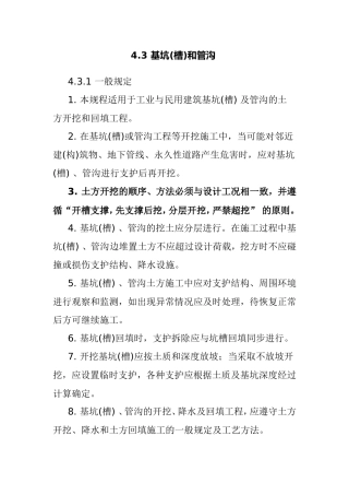 土建施工方案(同名11771)