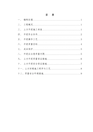 土方开挖及回填