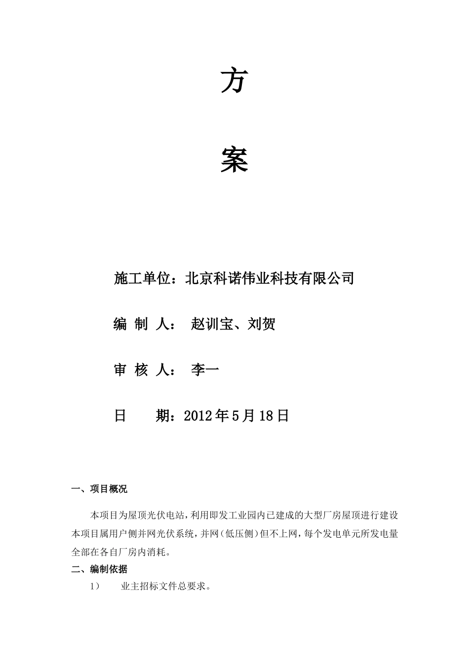 土建施工方案_第2页