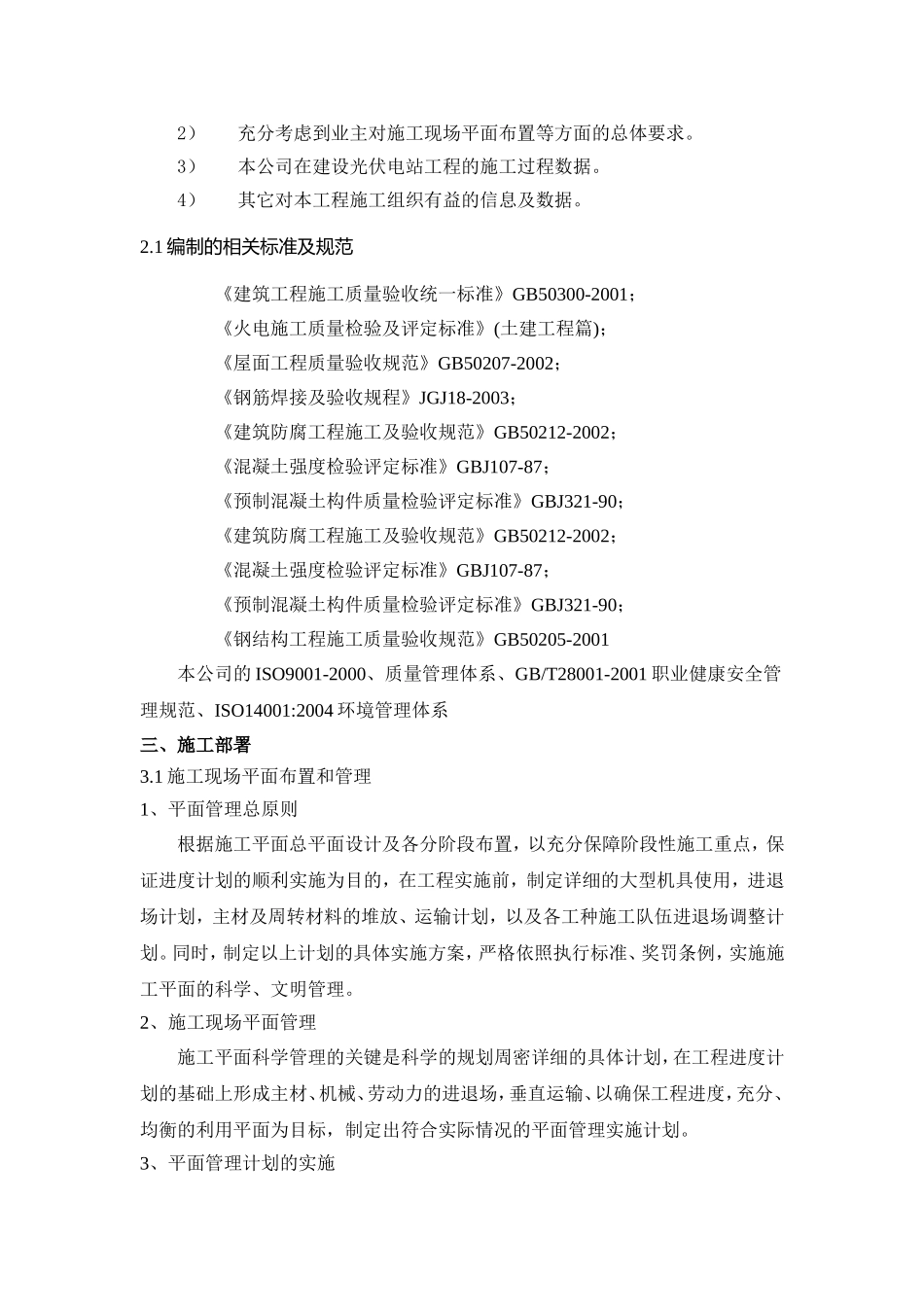 土建施工方案_第3页