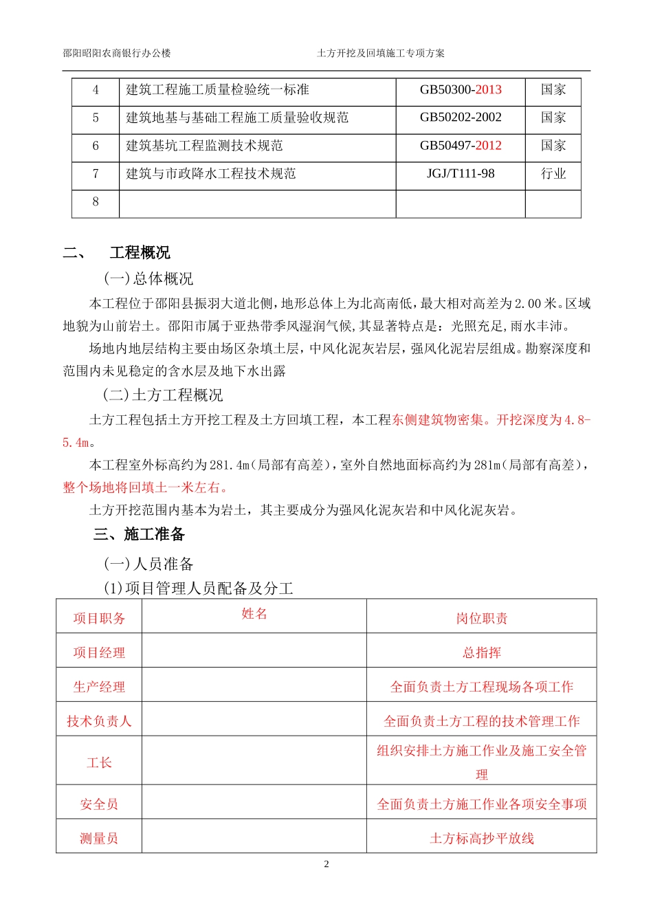 土方开挖及回填方案_第2页