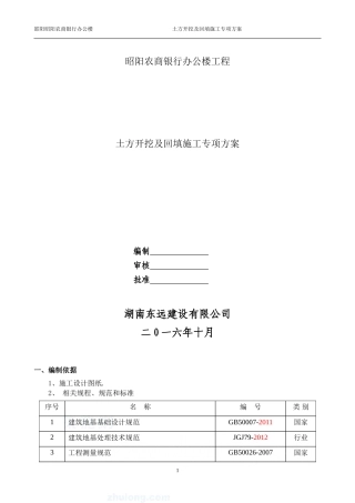 土方开挖及回填方案
