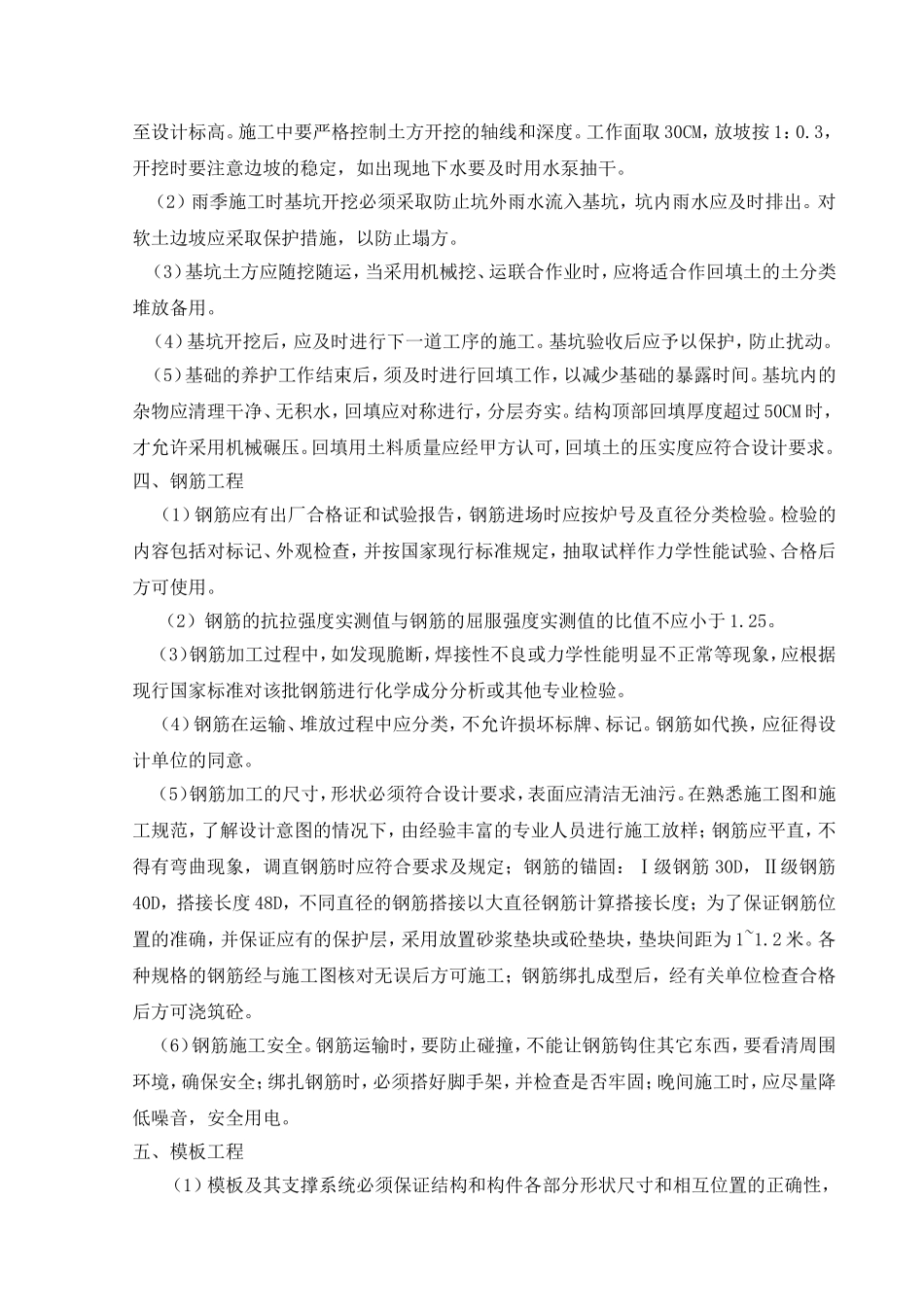 土建施工方案2_第2页