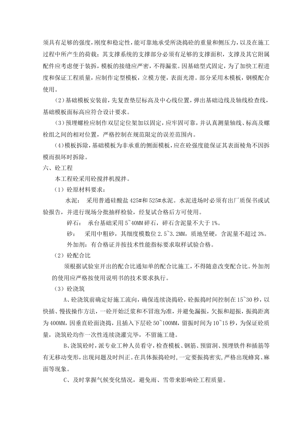 土建施工方案2_第3页