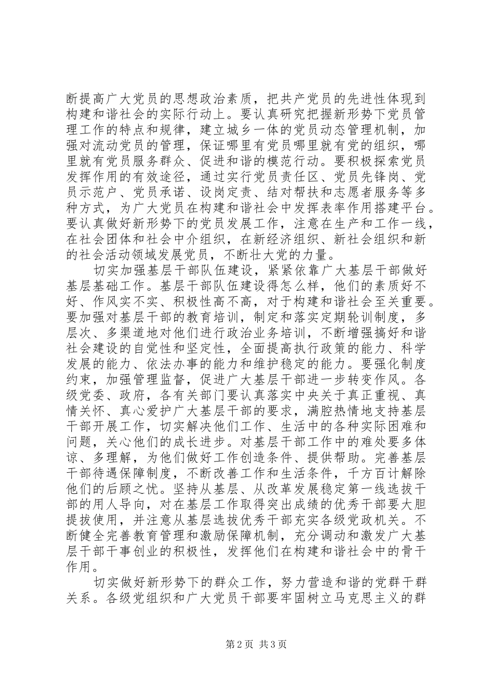 2024年基层基础工作交流_第2页