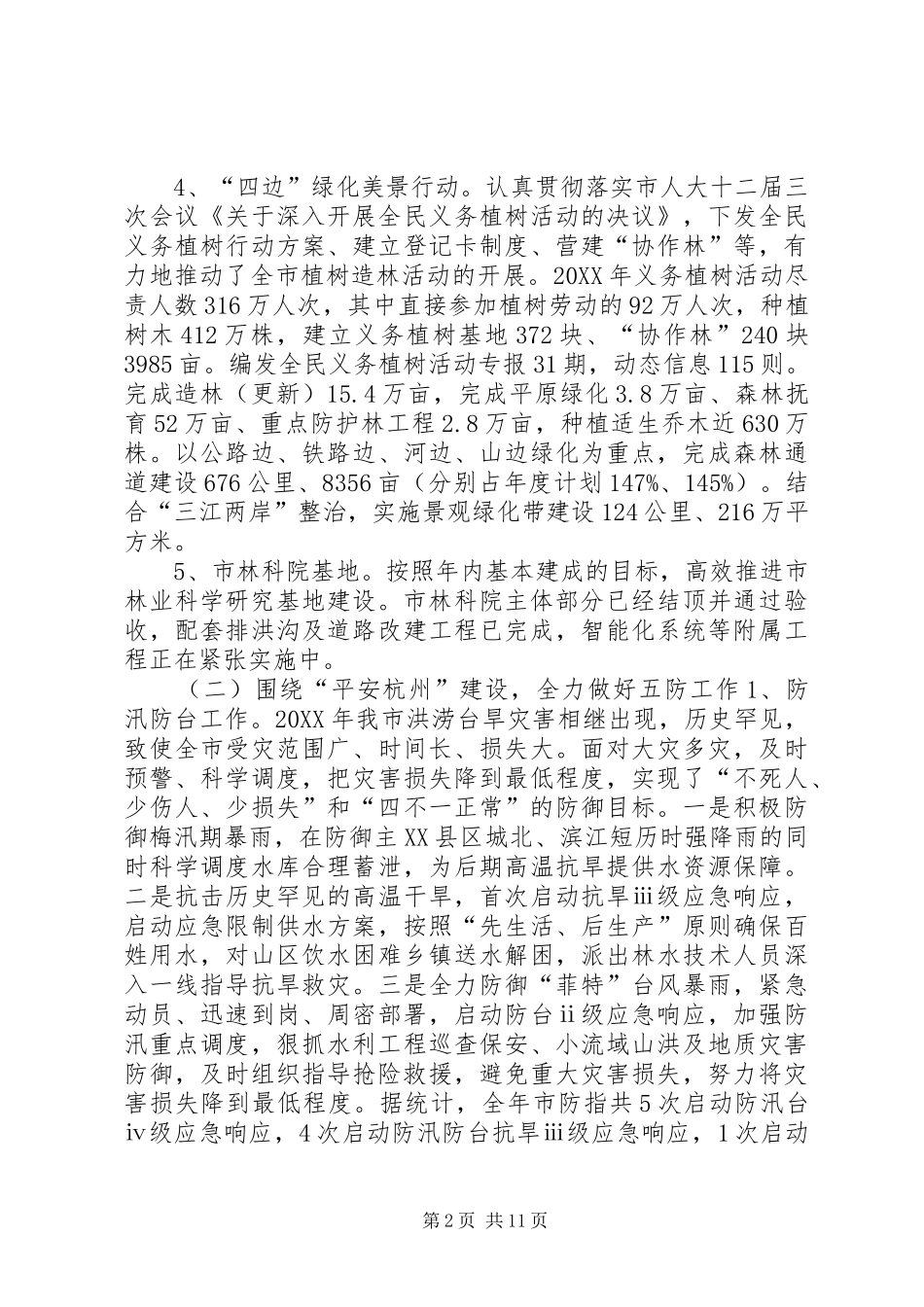 2024年林业水利局年度工作总结和工作打算_第2页