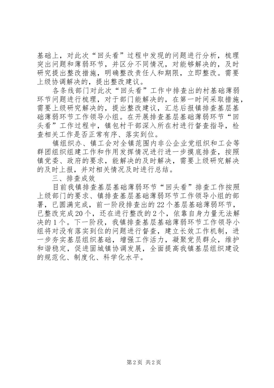2024年基层基础回头看工作汇报_第2页