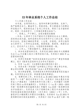 2024年林业系统个人工作总结