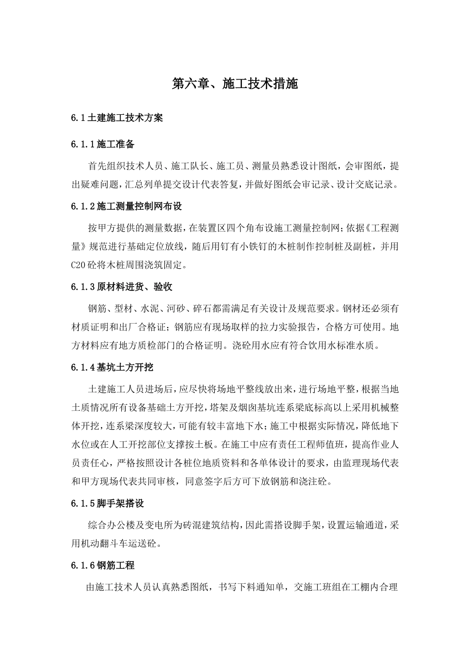 土建施工方案相关_第1页