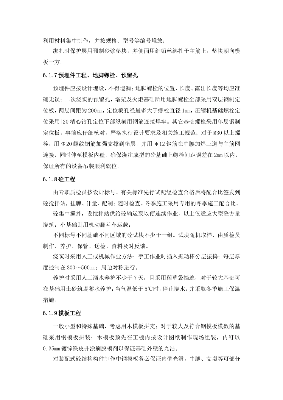 土建施工方案相关_第2页