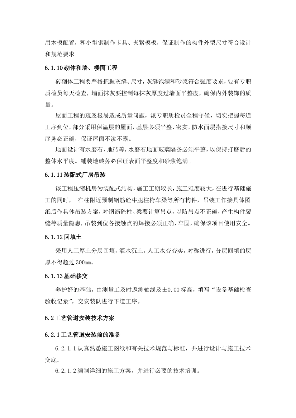 土建施工方案相关_第3页