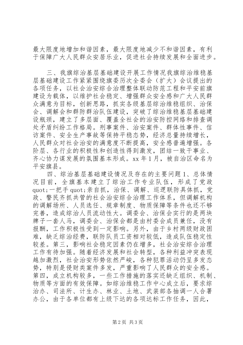 2024年基层基础建设情况调研报告_第2页