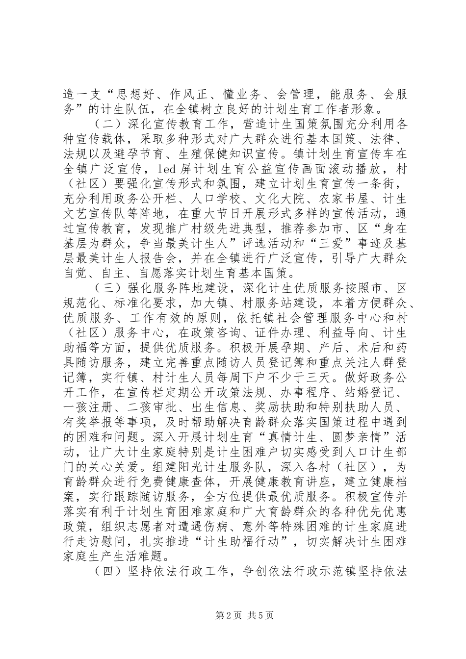 2024年基层基础建设提升年活动实施意见_第2页