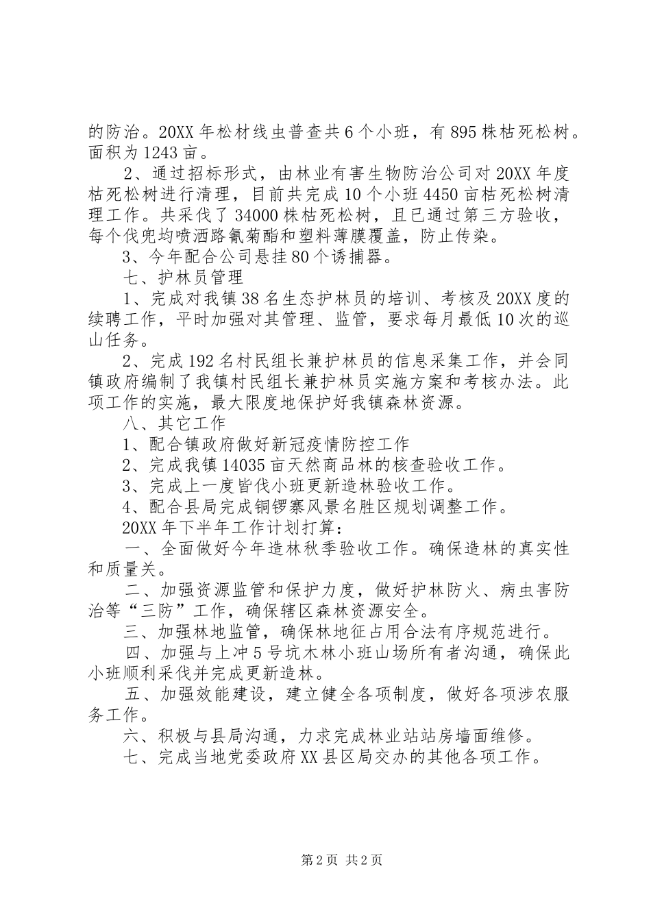 2024年林业站半年工作汇报_第2页