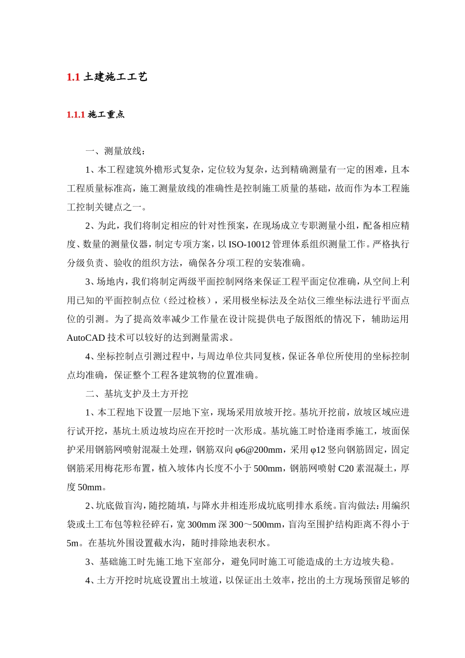 土建施工工艺_第1页