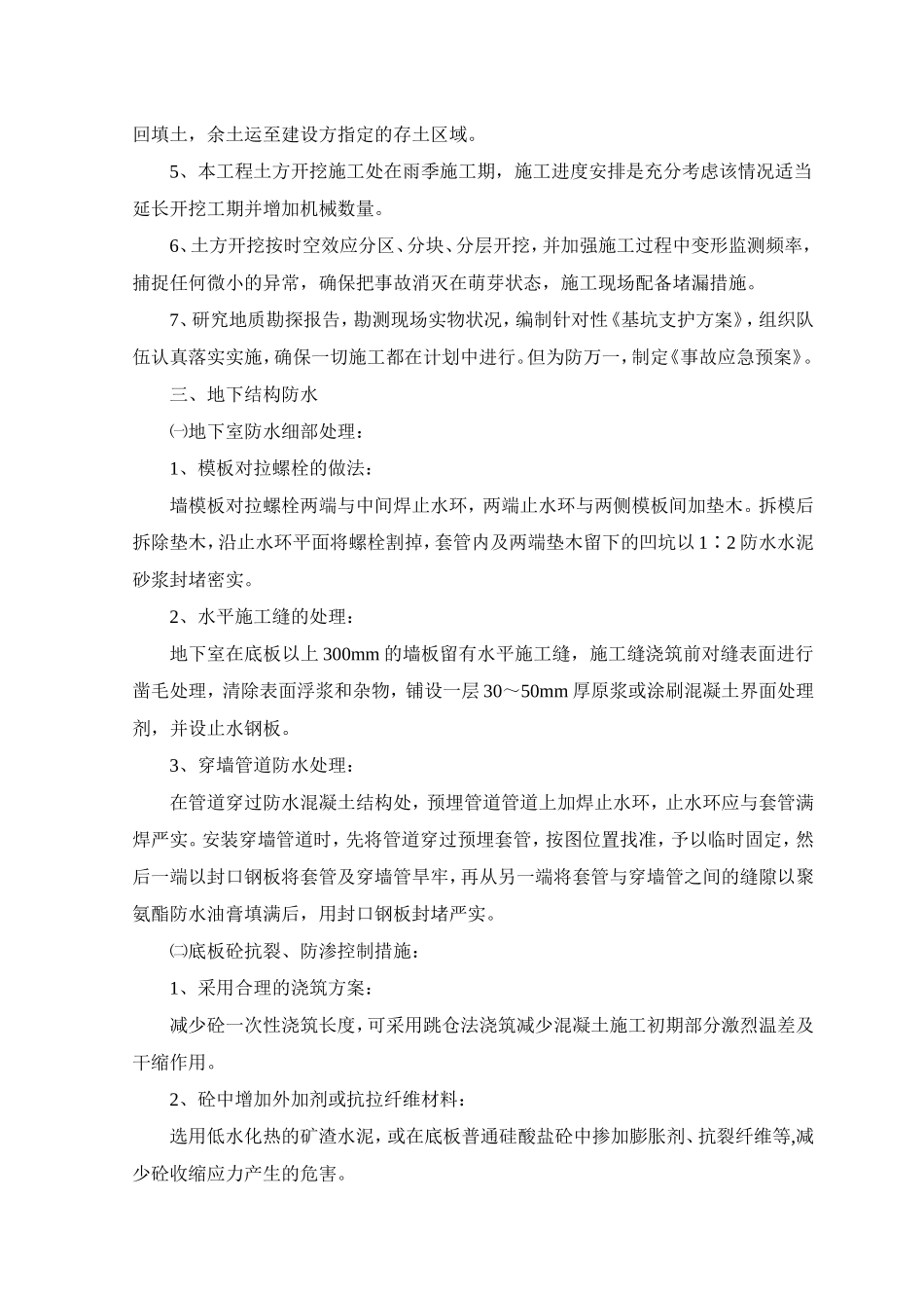 土建施工工艺_第2页