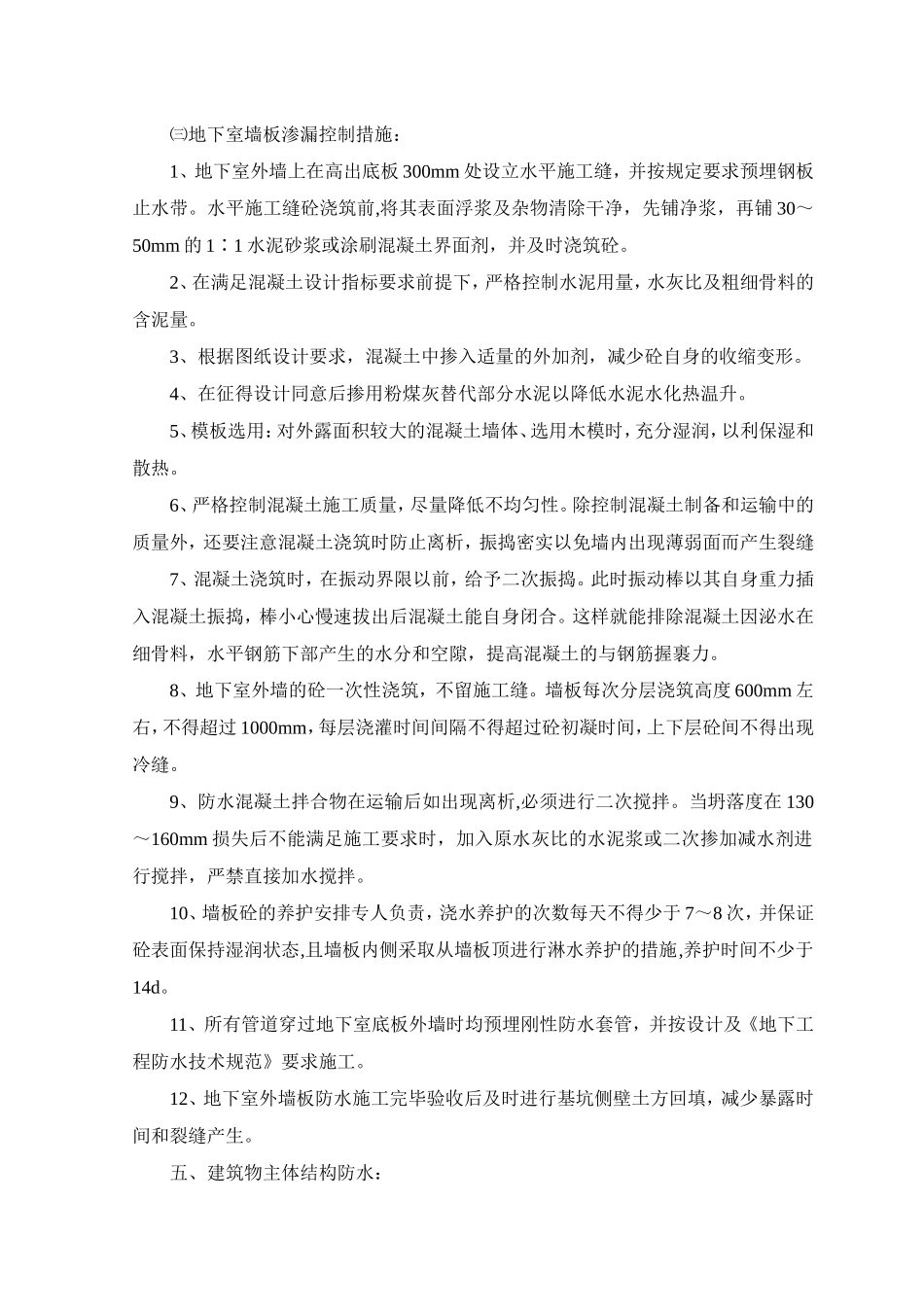 土建施工工艺_第3页