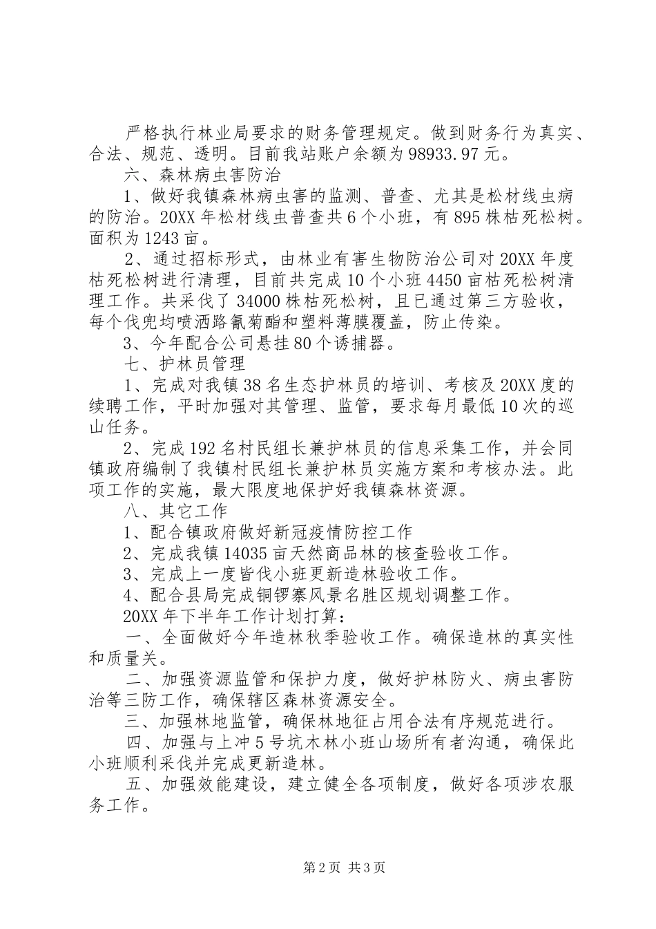 2024年林业站工作汇报_第2页