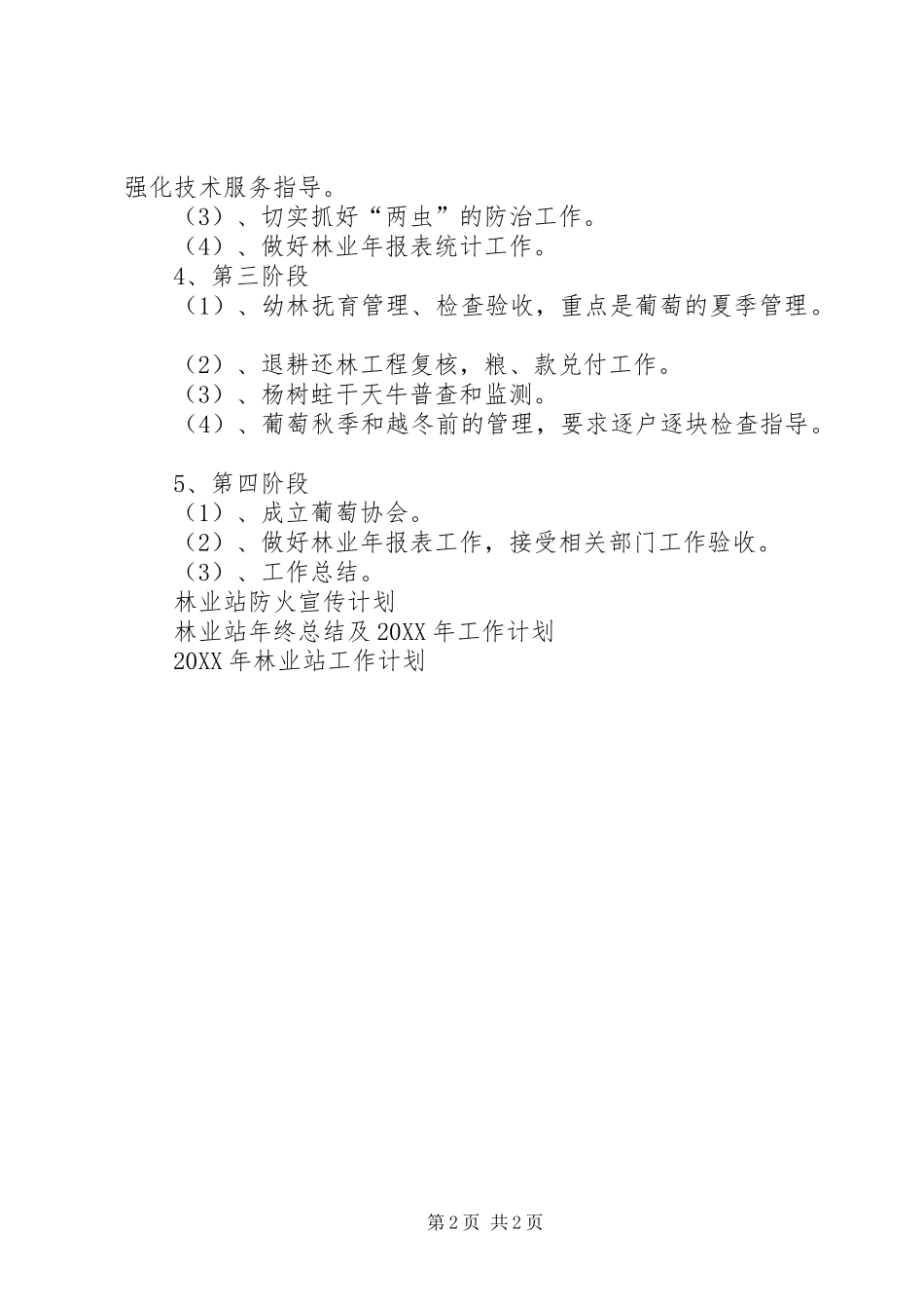 2024年林业站工作计划范文_第2页
