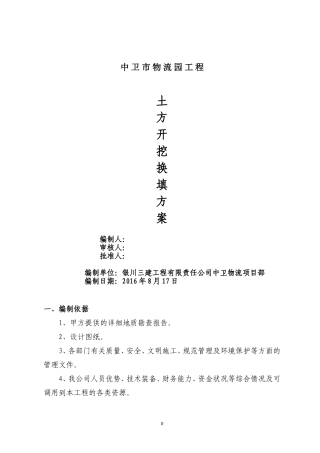 土方开挖及基础换填方案