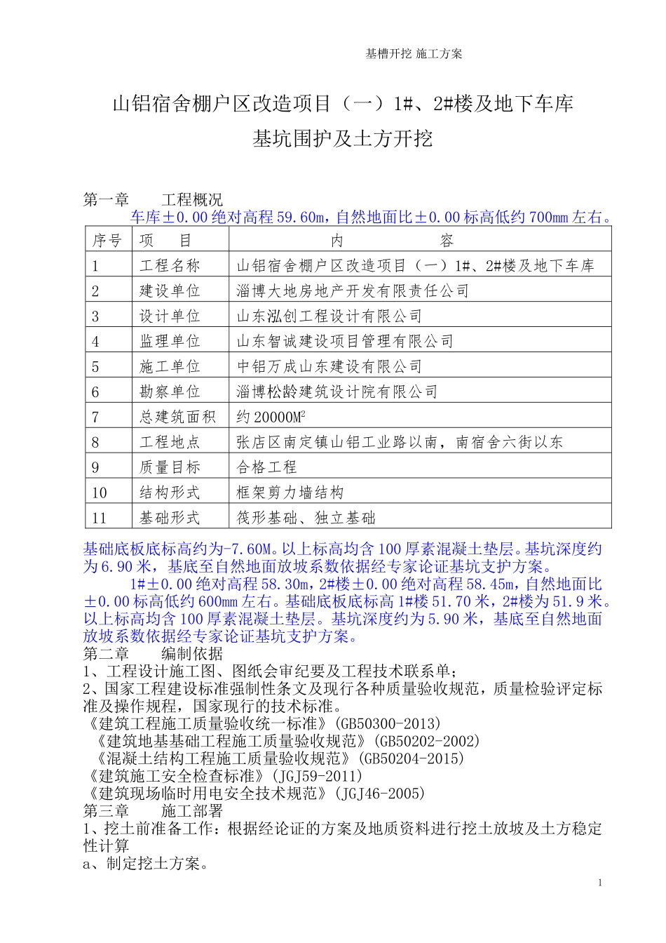 土方开挖及基坑围护施工方案_第2页