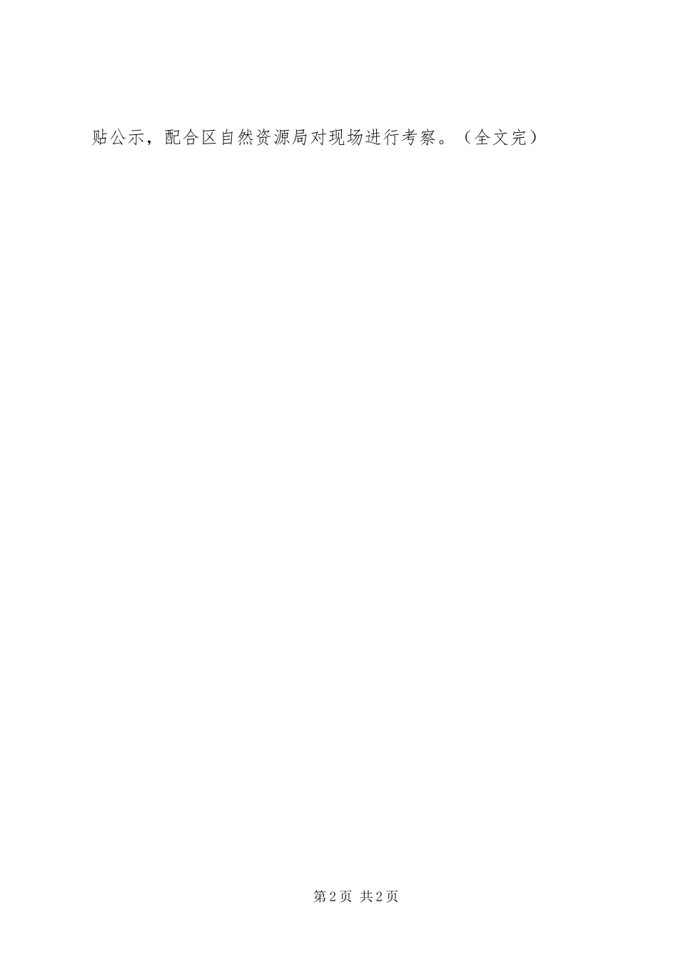 2024年林业站护林防火工作总结_第2页