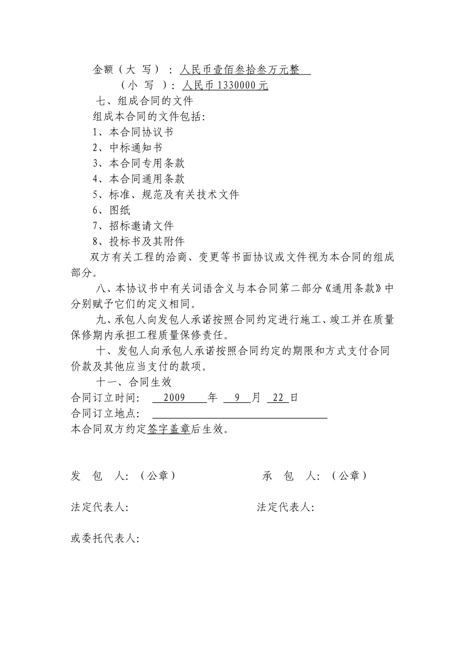 土建施工合同_第2页