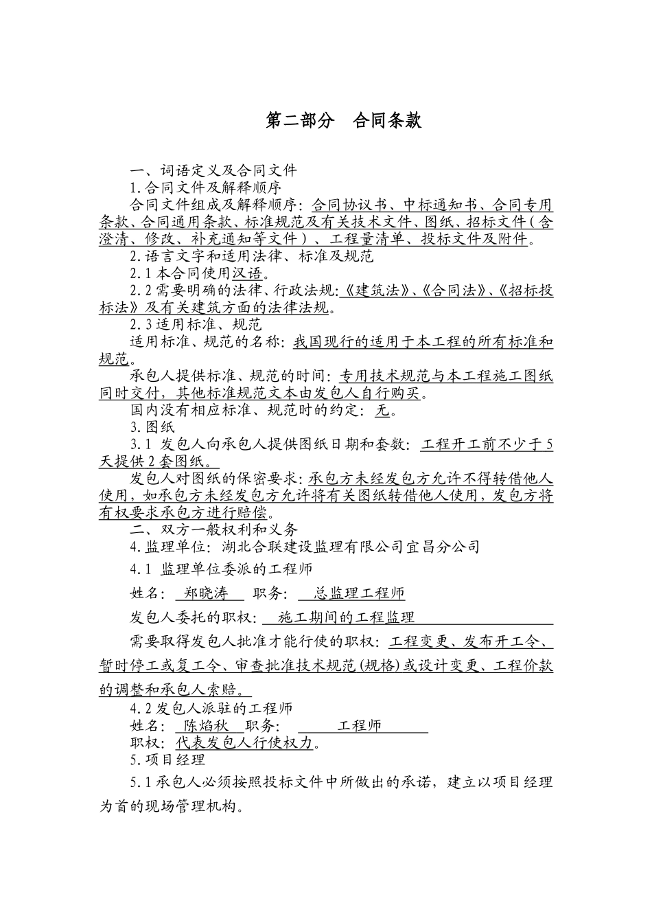 土建施工合同_第3页