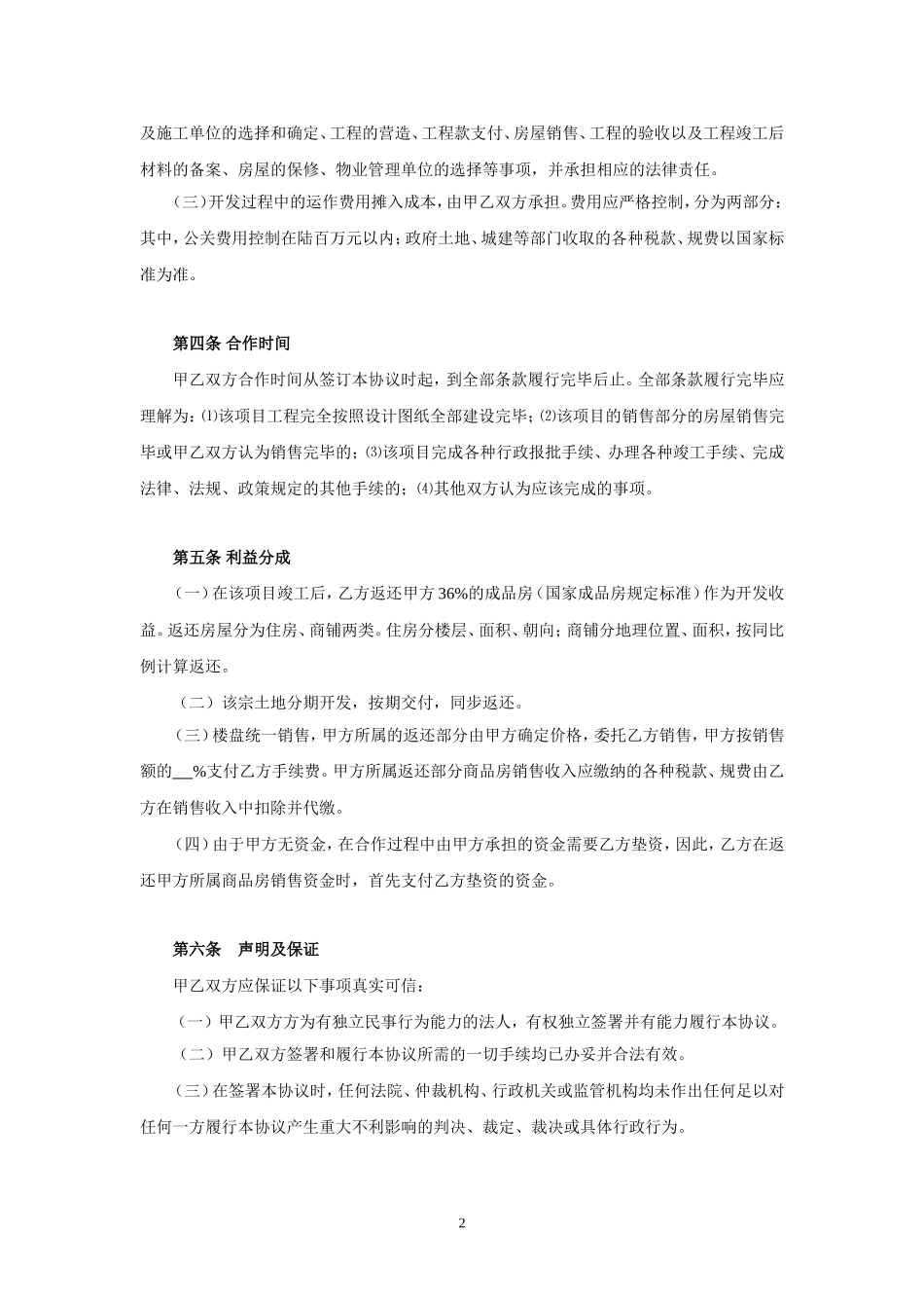 土地联合开发合同_第2页