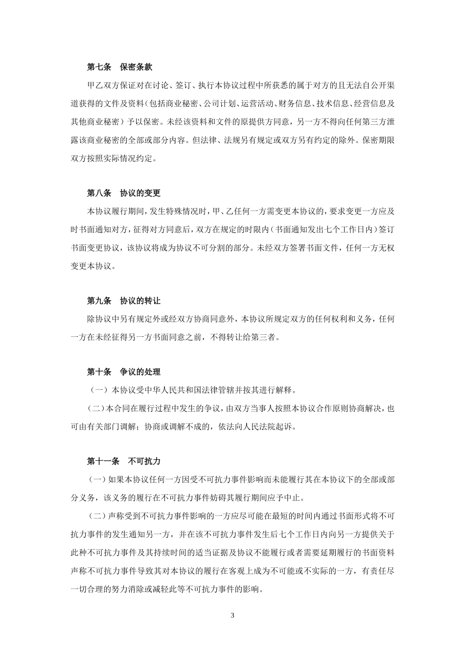 土地联合开发合同_第3页