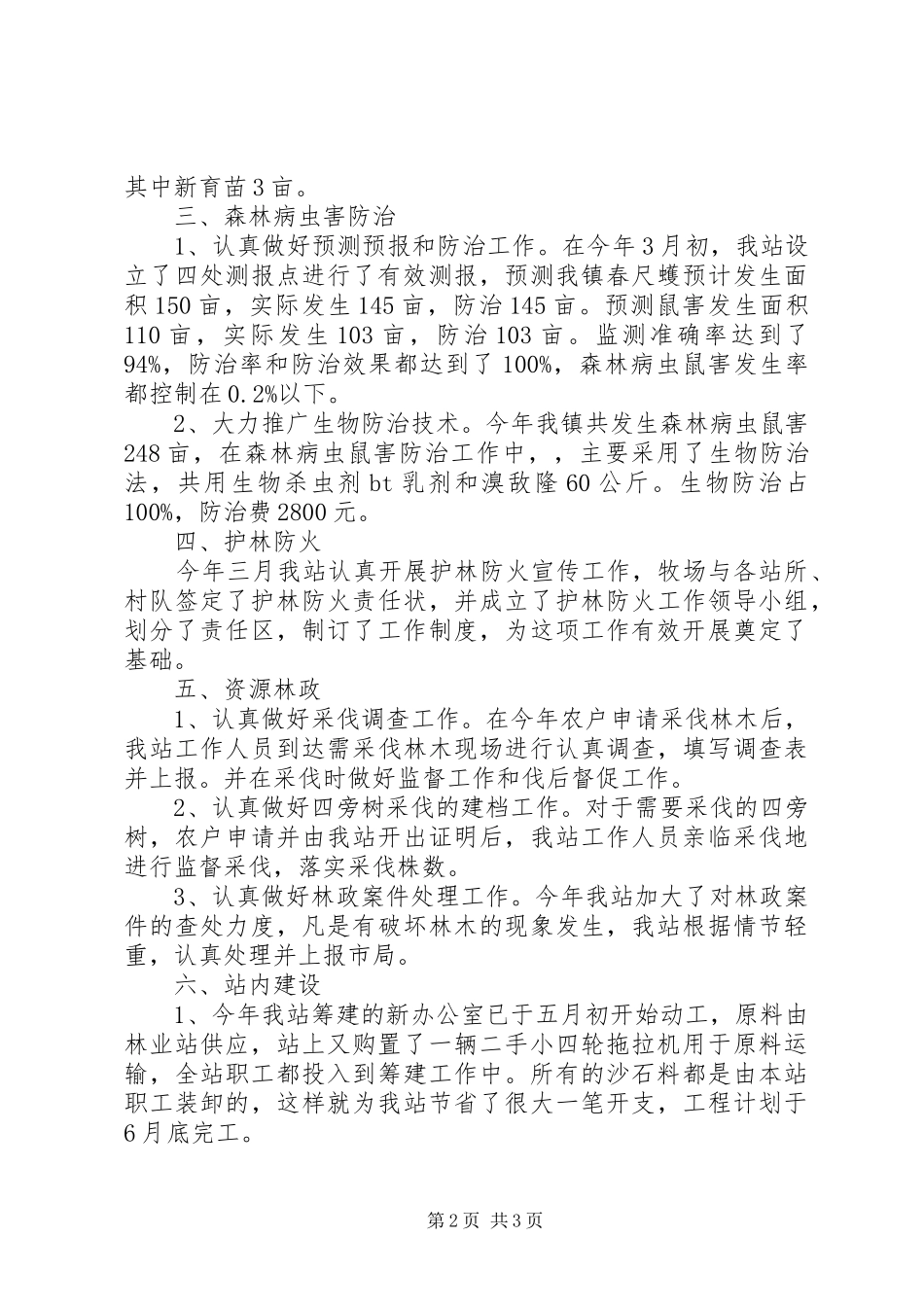 2024年林业站上半年工作总结_第2页