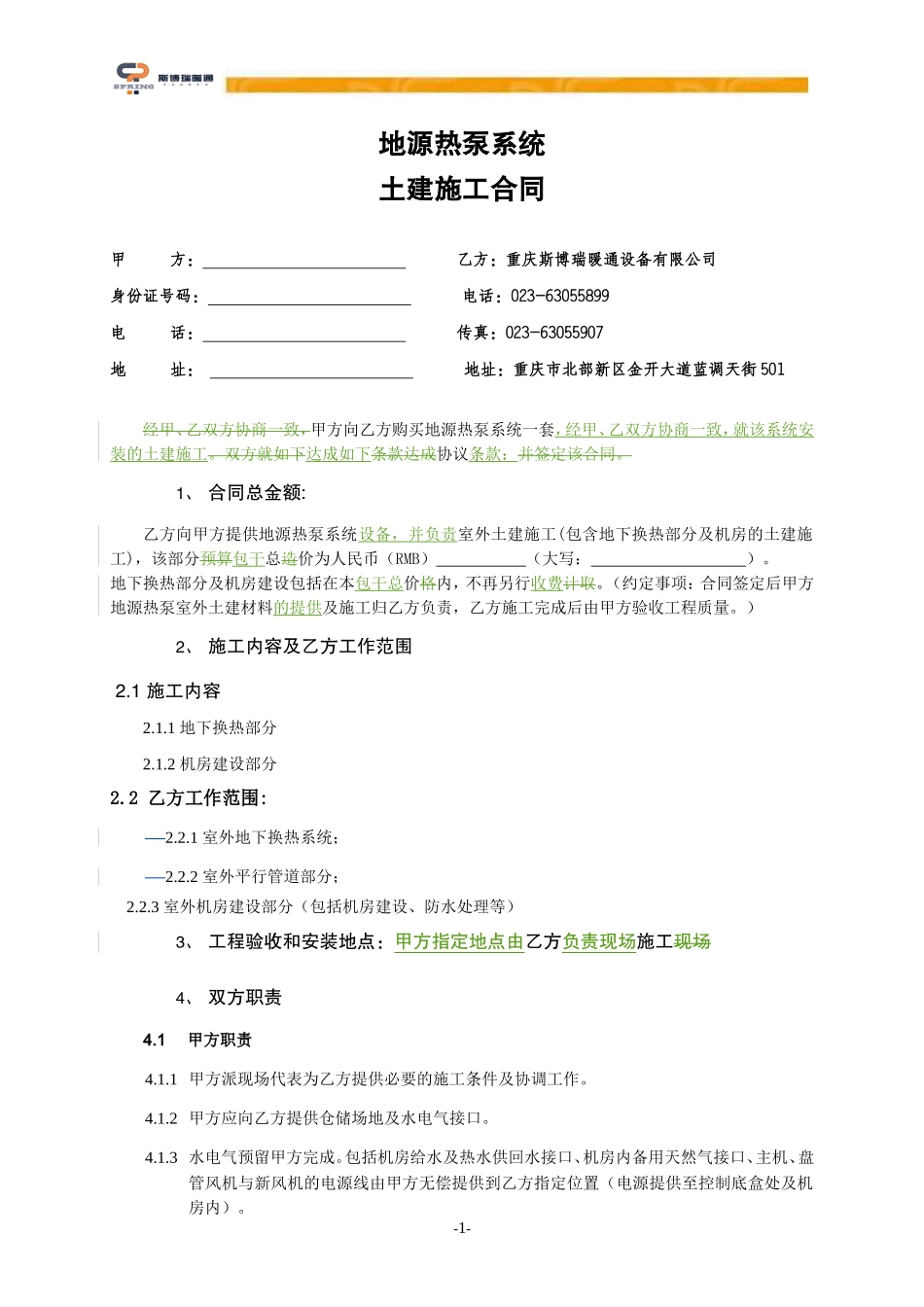 土建施工合同1_第2页