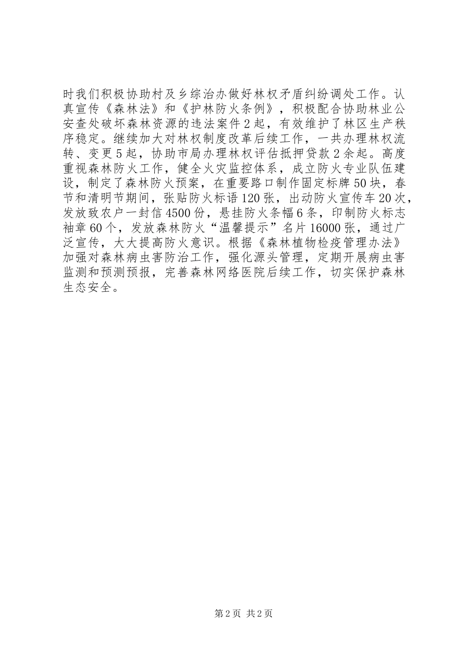 2024年林业站述职报告_第2页