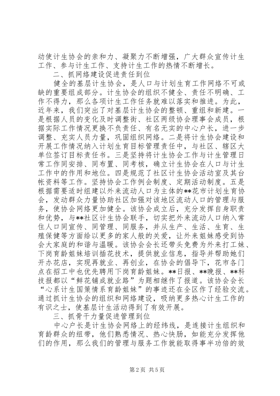2024年基层计划生育工作经验交流_第2页
