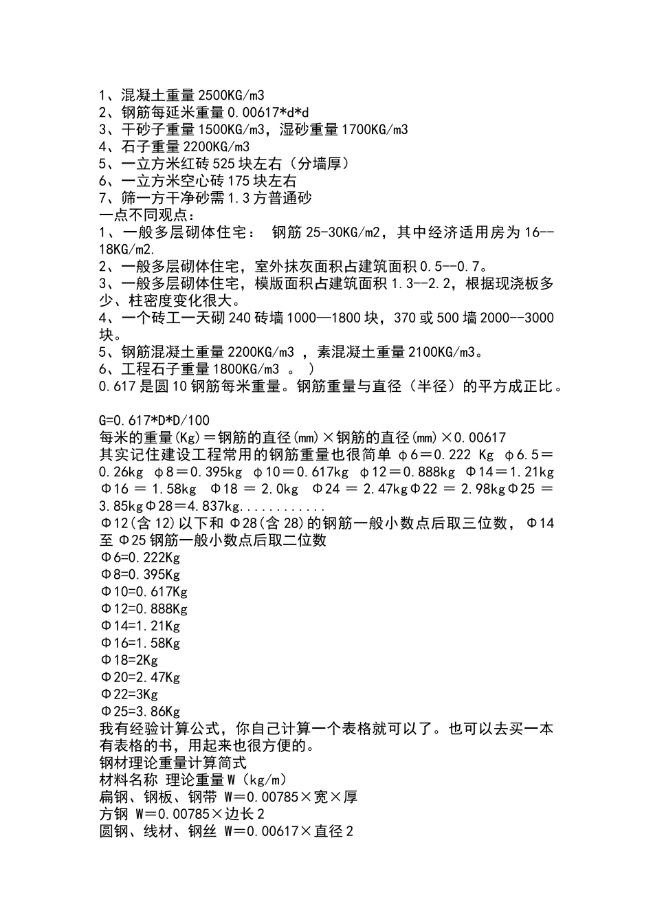 土建施工计算_第2页