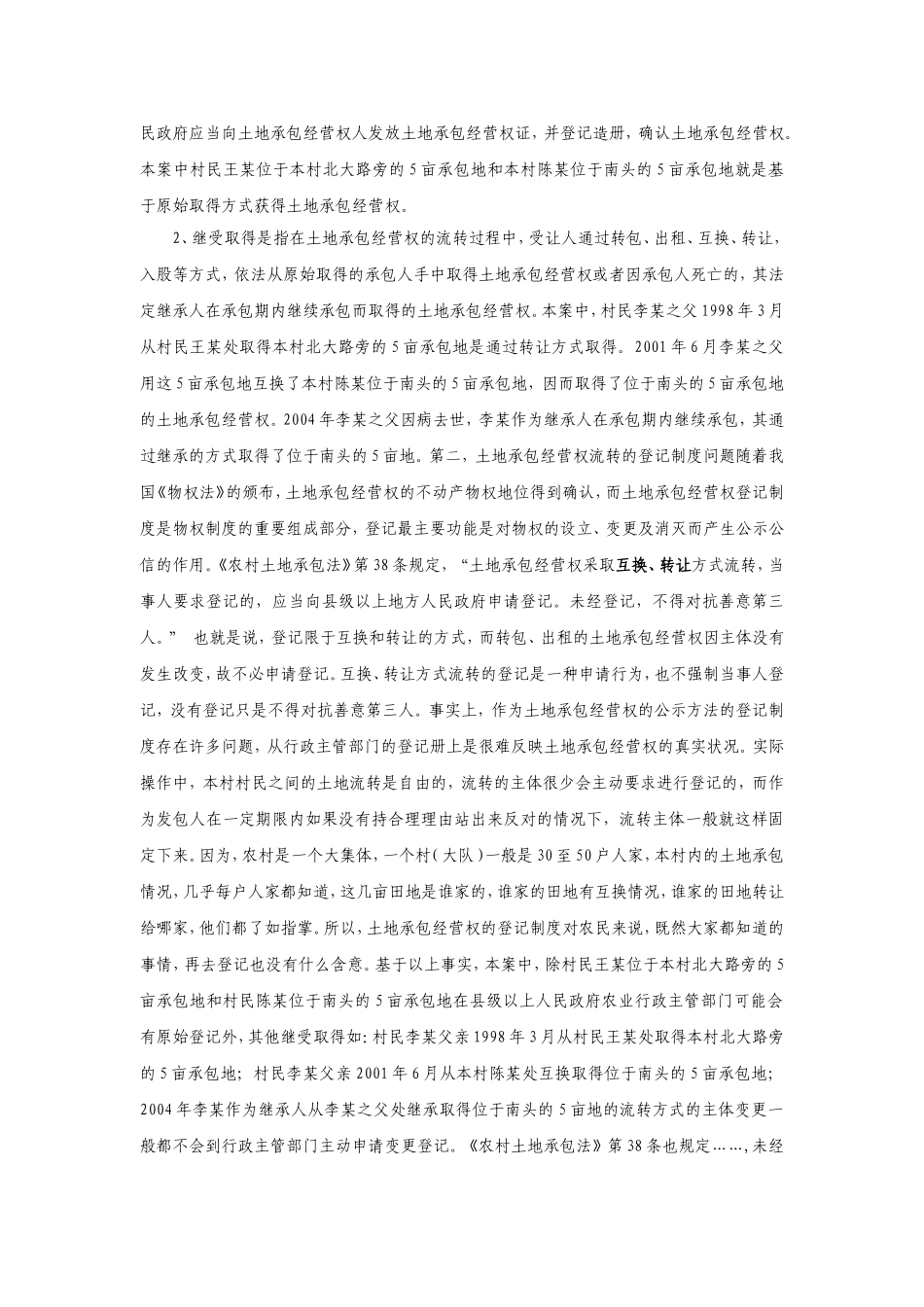 土地流转案例分析_第3页