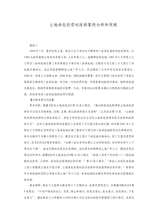 土地流转案例分析