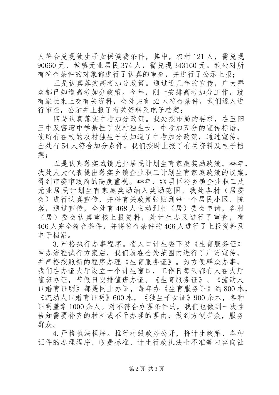 2024年基层计划生育行政执法汇报_第2页