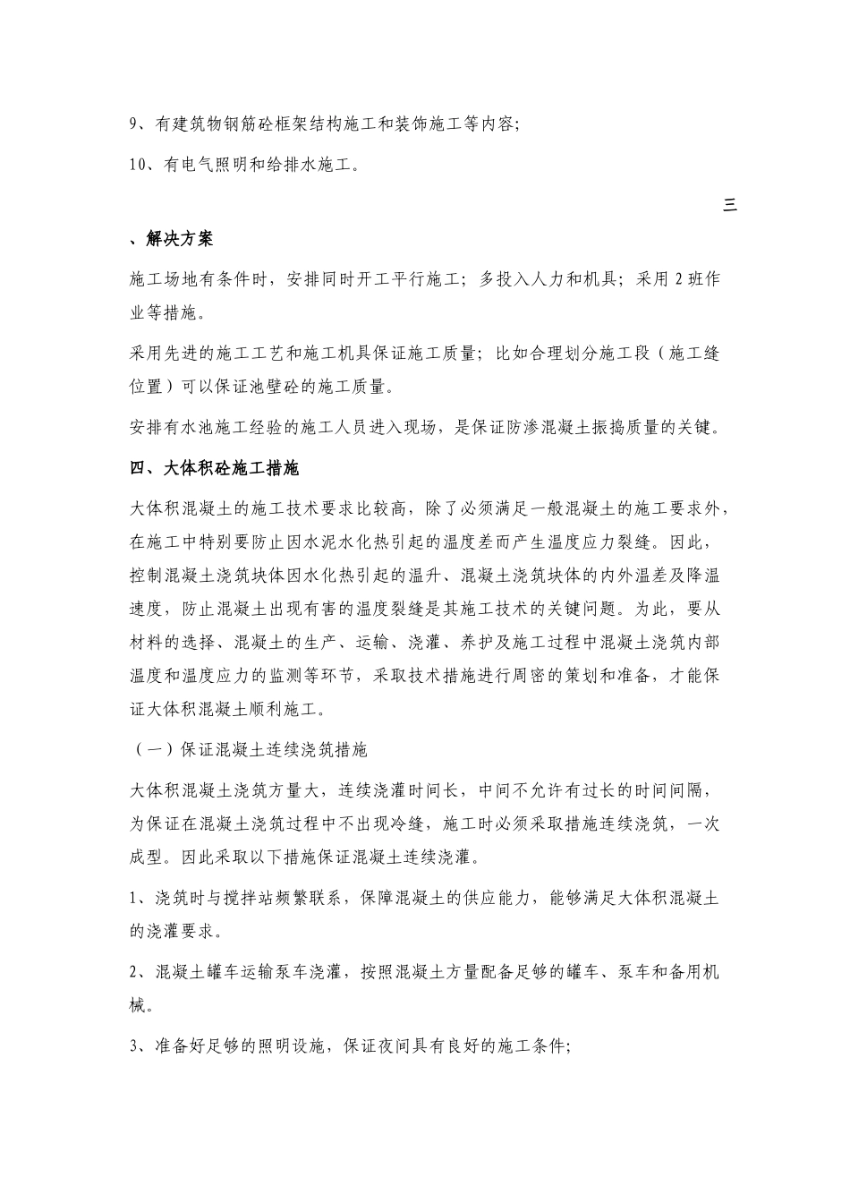 土建施工技术、工艺、重点、难点分析和解决方案_第2页