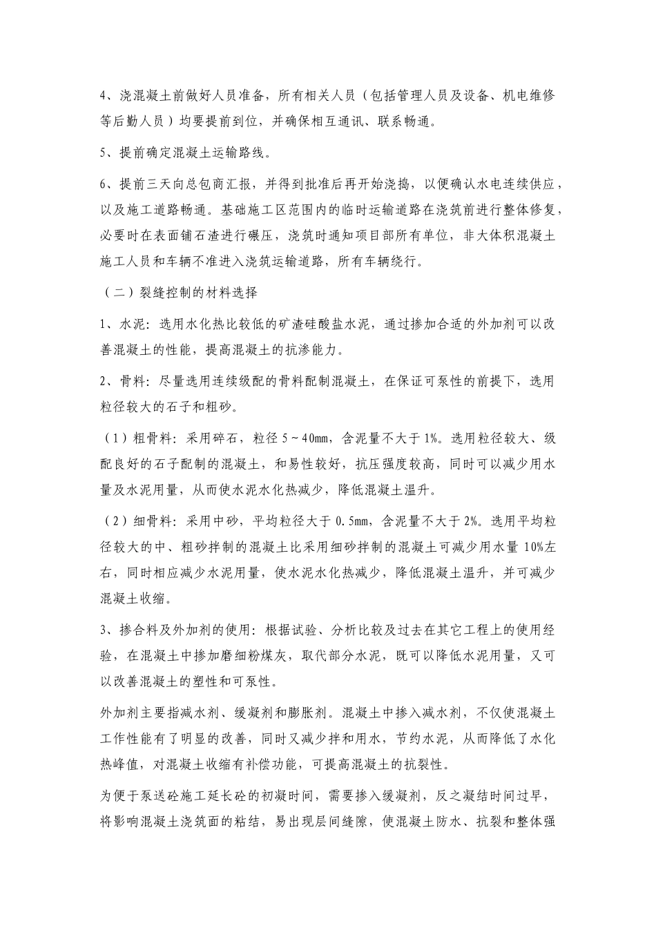 土建施工技术、工艺、重点、难点分析和解决方案_第3页