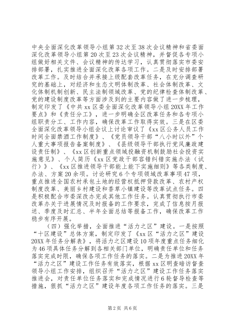 2024年区委政研室工作总结_第2页